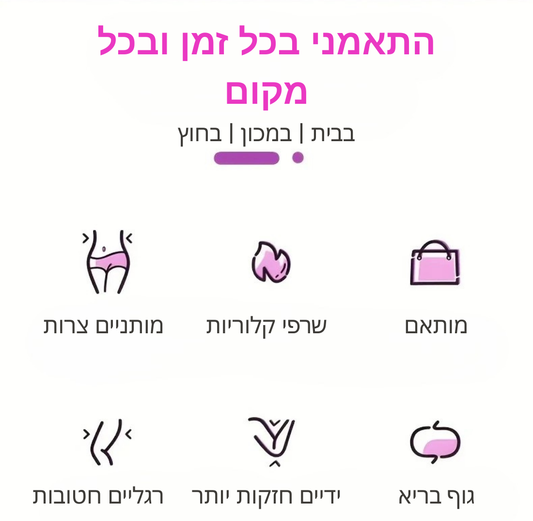 חישוק חכם להורדה במשקל- ™Pulse