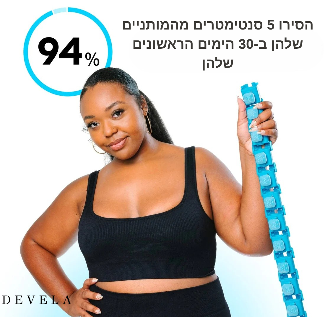 חישוק חכם להורדה במשקל- ™Pulse