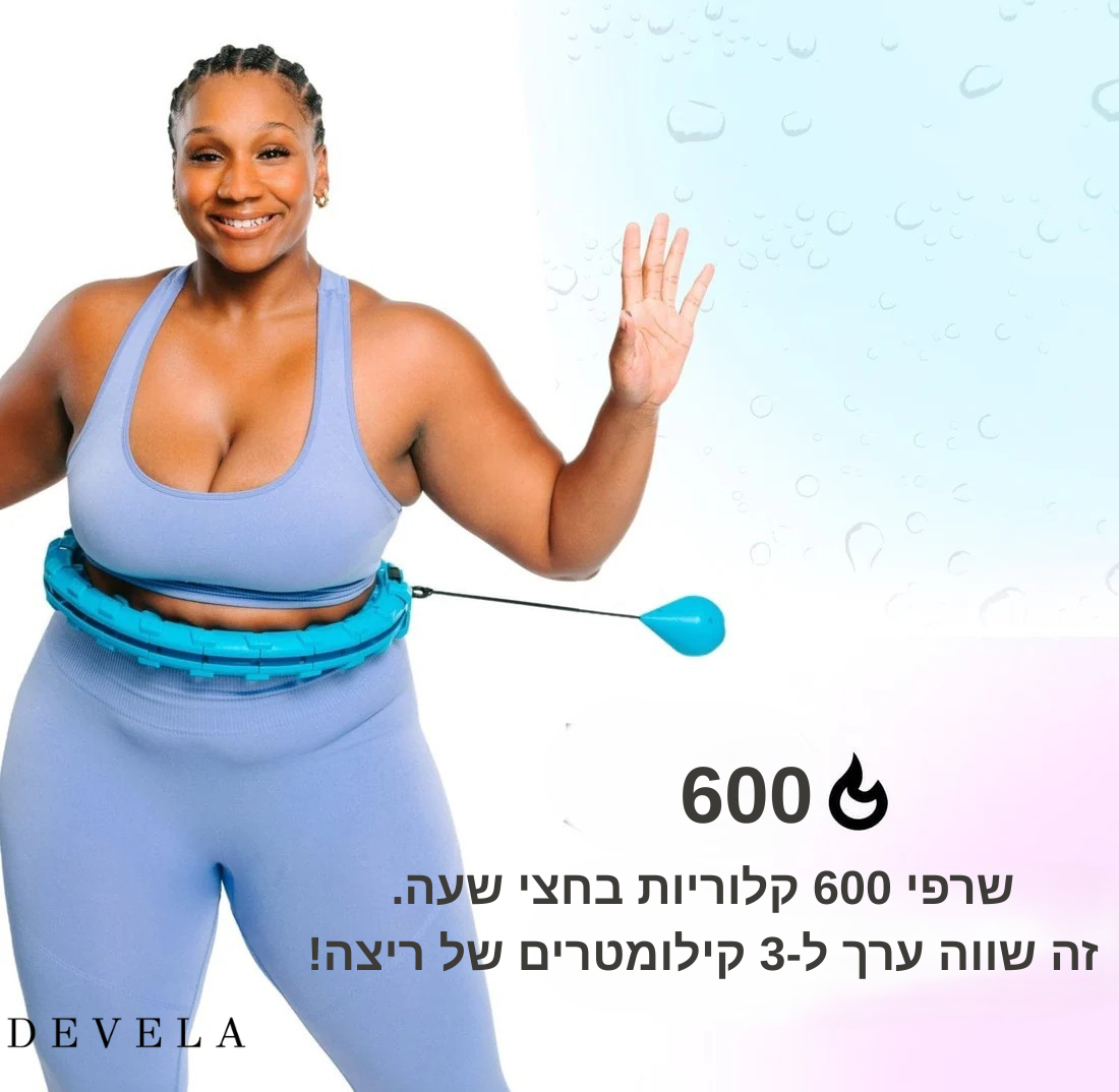 חישוק חכם להורדה במשקל- ™Pulse