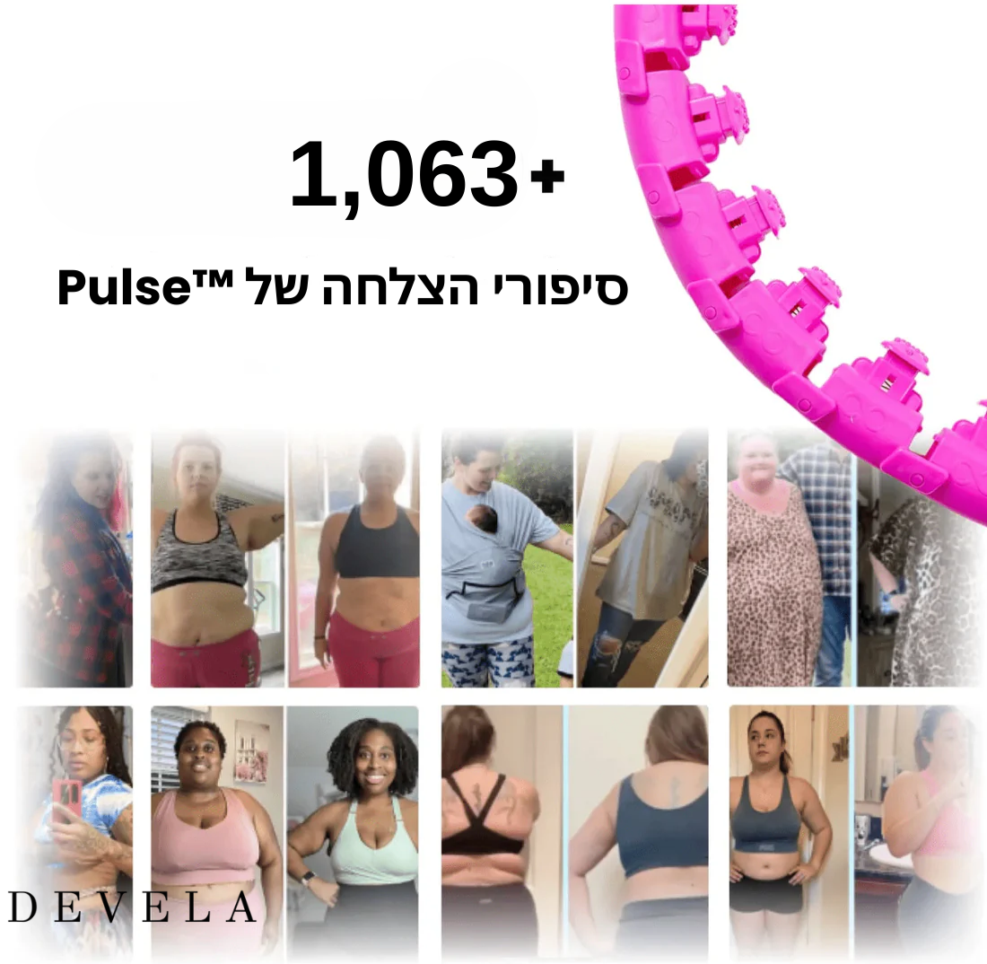 חישוק חכם להורדה במשקל- ™Pulse