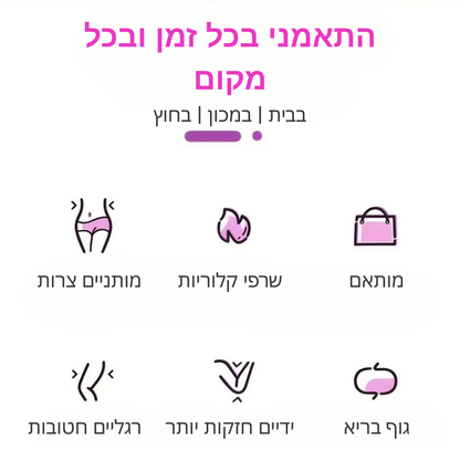 חישוק חכם להורדה במשקל- ™Pulse