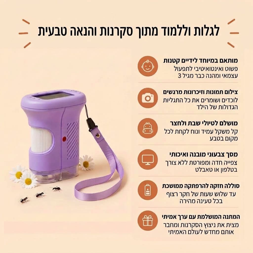 ™MicroQuest מיקרוסקופ שטח דיגיטלי לילדים ולחקר הטבע
