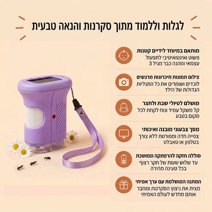 ™MicroQuest מיקרוסקופ שטח דיגיטלי לילדים ולחקר הטבע